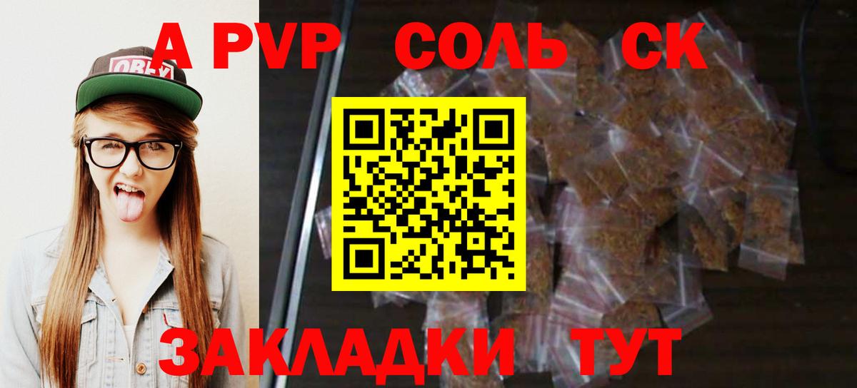 Alpha PVP СК КРИС Энгельс