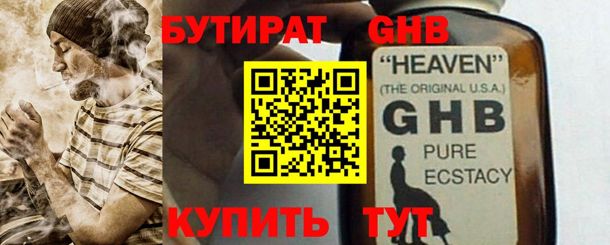 БУТИРАТ Butirat  Вход с VPN  Энгельс 