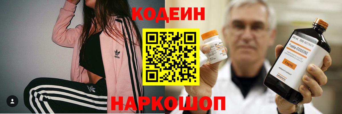 Кодеиновый сироп Lean Purple Drank  Вход с VPN  Энгельс  Кодеин напиток Lean (лин) 