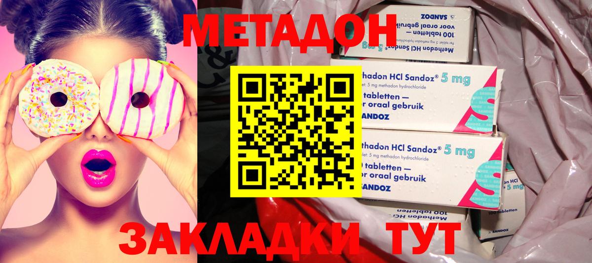 Метадон кристалл Энгельс