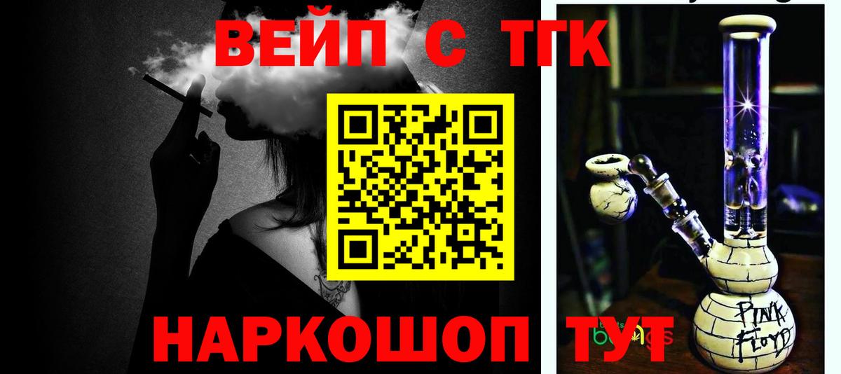 ТГК гашишное масло  ТГК жижа  Энгельс  Вход с VPN 