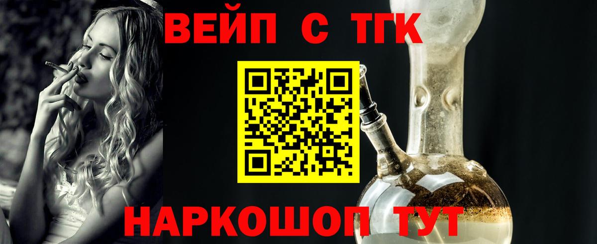 ТГК жижа Энгельс